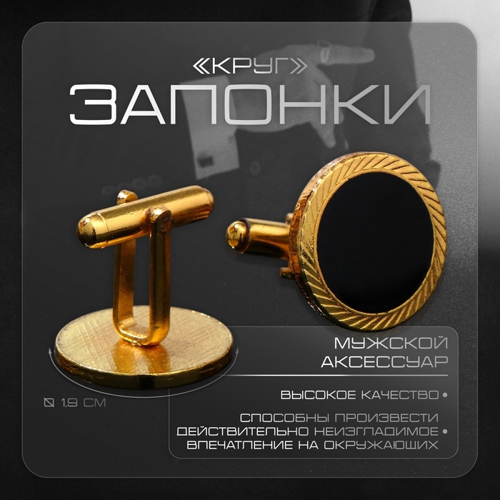 Запонки стальные «Круг» линии, цвет чёрный в золоте Запонки стальные «Круг» линии, цвет чёрный в золоте