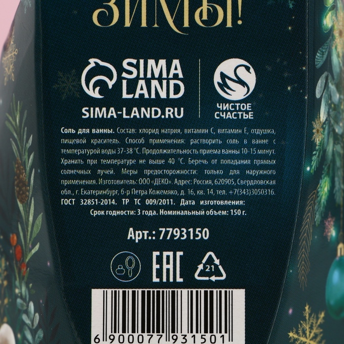 Соль для ванны &laquo;Верь в чудеса!&raquo;, 150 г, аромат яблока, Новый Год