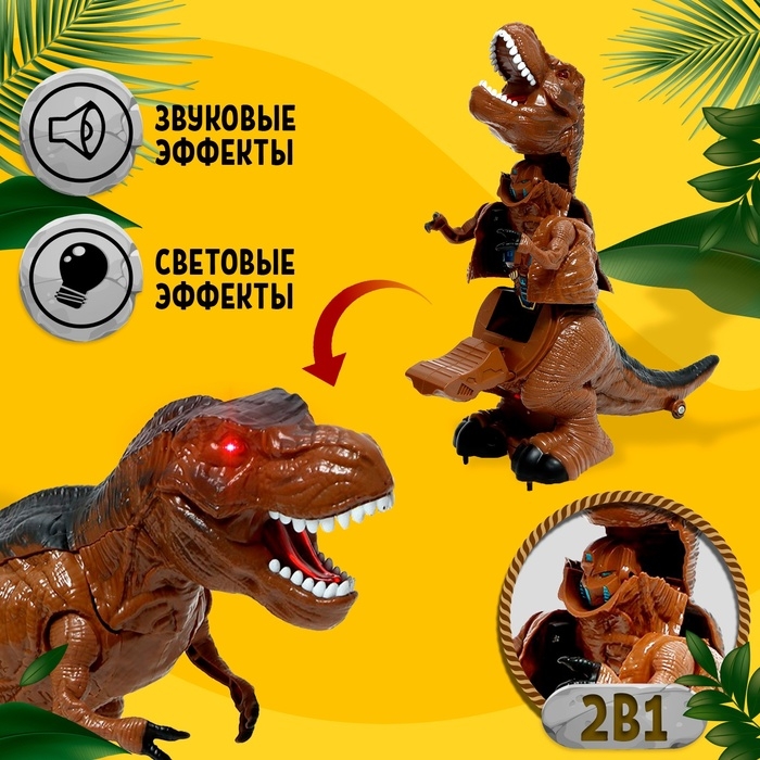 Робот «Динозавр», трансформируется, световые и звуковые эффекты, работает от батареек Робот «Динозавр», трансформируется, световые и звуковые эффекты, работает от батареек