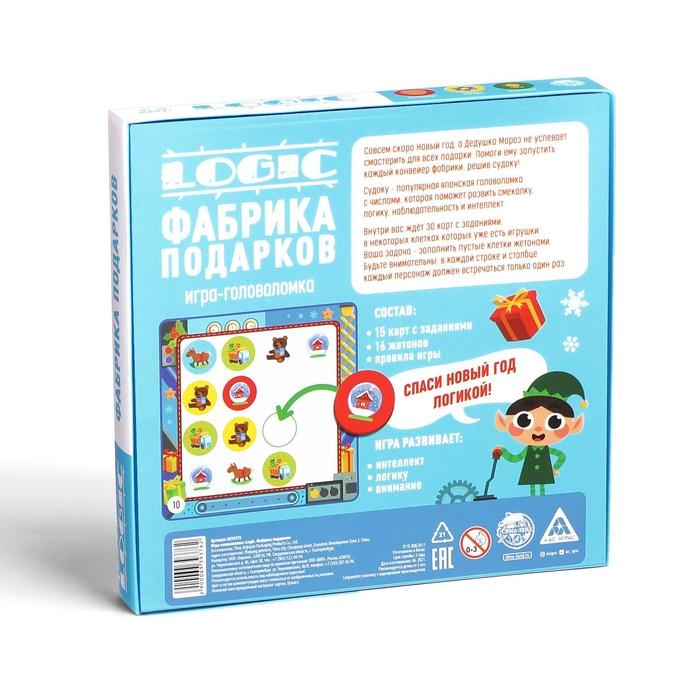 Новогодняя настольная игра-головоломка &laquo;Новый год: Logic. Фабрика подарков&raquo;, 15 карт, 3+