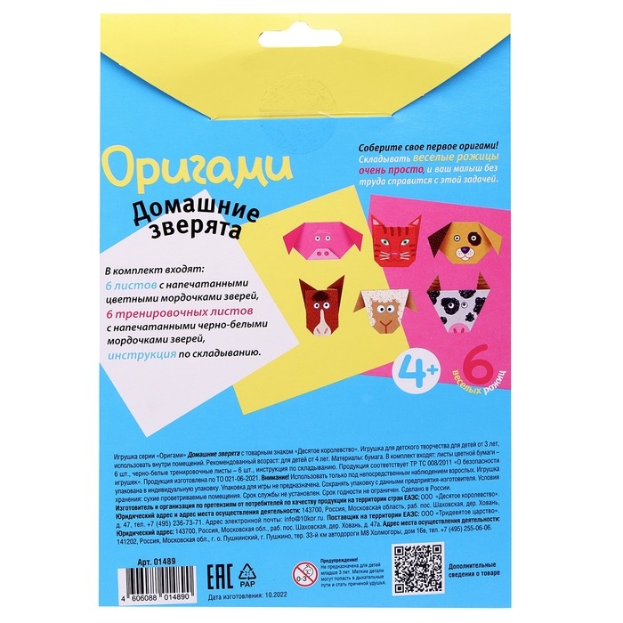 Набор для творчества: Оригами &laquo;Домашние зверята&raquo;