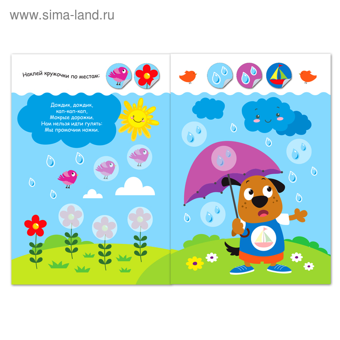 Наклейки-кружочки набор &laquo;Познаём мир вокруг&raquo; 6 шт. по 16 стр.