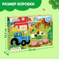 Мега-пазл «Синий трактор на ферме», 24 детали Мега-пазл «Синий трактор на ферме», 24 детали