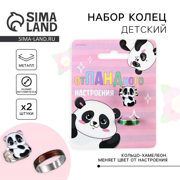 Кольцо настроение «Отпандного», набор 2 шт Кольцо настроение «Отпандного», набор 2 шт