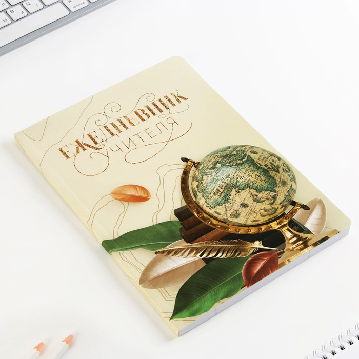 Подарочный набор &laquo; С днём учителя&raquo;: ежедневник А5, 96 листов и ручки софт-тач