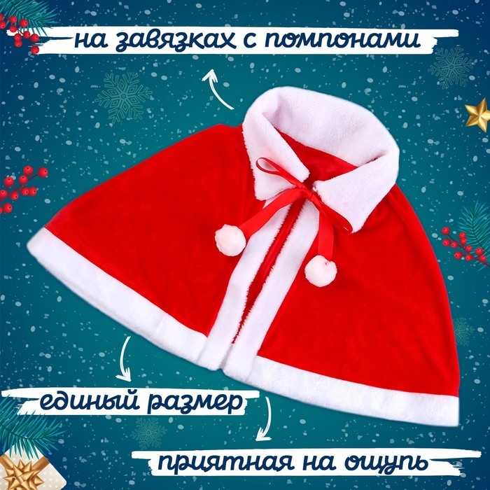 Карнавальный набор &laquo;Зимняя красавица&raquo;: накидка и колпак