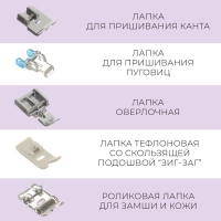 Набор лапок для швейных машин, 15 шт, AU-1015