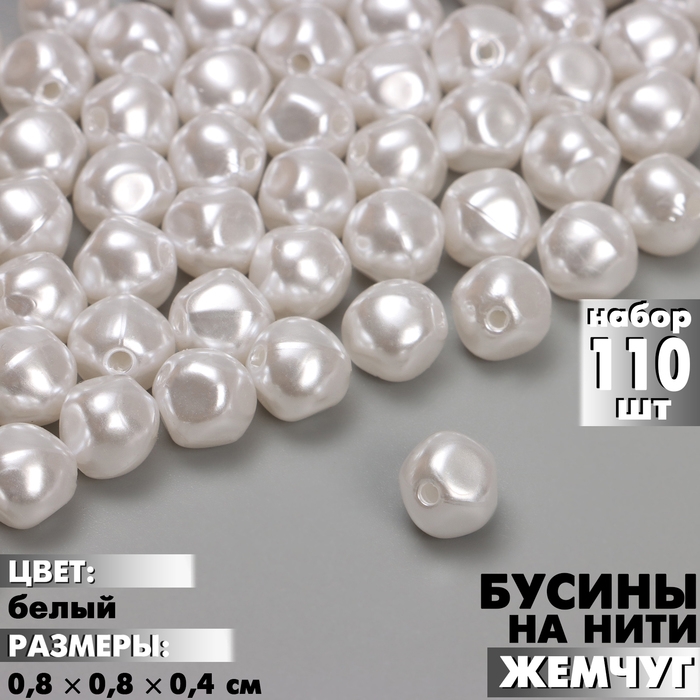 Бусины пластиковые на нити &laquo;Жемчуг&raquo; 0,8&times;0,8&times;0,4 см, (набор 110 шт.), цвет белый