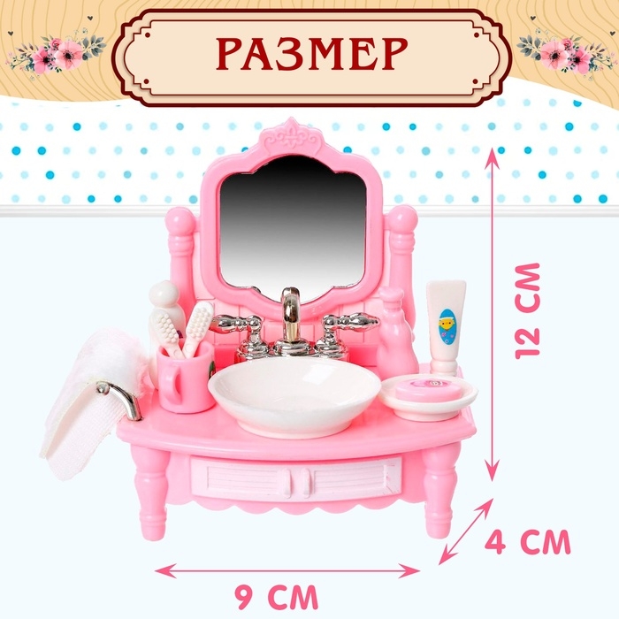 Набор мебели для кукол &laquo;Уют-4: ванная комната&raquo;