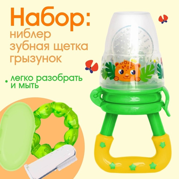 Набор: ниблер для прикорма с силиконовой сеточкой + силиконовая зубная щетка на палец в контейнере + силиконовый прорезыватель &laquo;Леопард&raquo;