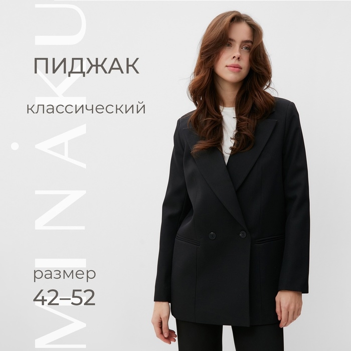 Пиджак женский MINAKU: Classic цвет чёрный, размер 52 Пиджак женский MINAKU: Classic цвет чёрный, размер 52