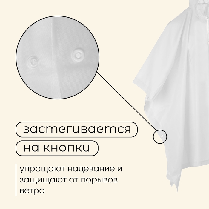 Дождевик - пончо maclay, р. универсальный, цвет белый Дождевик - пончо maclay, р. универсальный, цвет белый