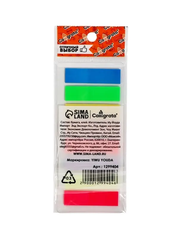 Блок-закладка с липким краем 12 мм х 45 мм, пластик, 8 цветов по 25 листов, флуоресцентный, в блистере