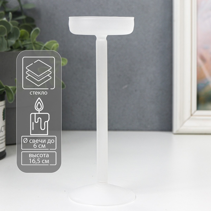 Подсвечник стекло на 1 свечу "Высокая ножка" белый d до 6 см 16,5х6х6 см