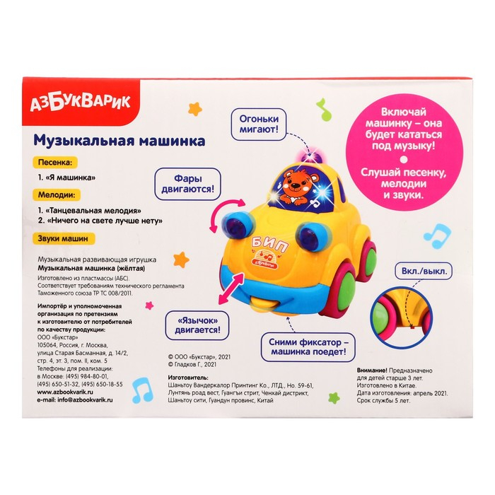 Интерактивная игрушка &laquo;Музыкальная машинка&raquo;, МИКС