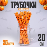 Трубочки для коктейля &laquo;Летучая мышь&raquo;, в наборе 25 штук