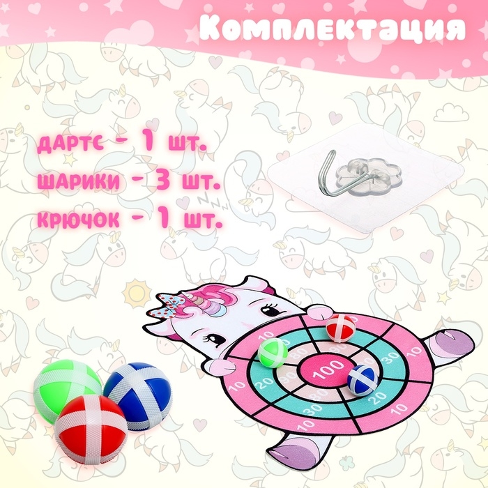 Дартс &laquo;Единорог&raquo;, 3 шарика на липучках, крючок