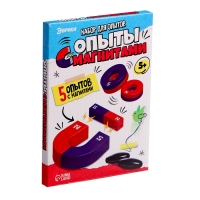 Набор для опытов «Опыты с магнитами, 5 опытов» Набор для опытов «Опыты с магнитами, 5 опытов»