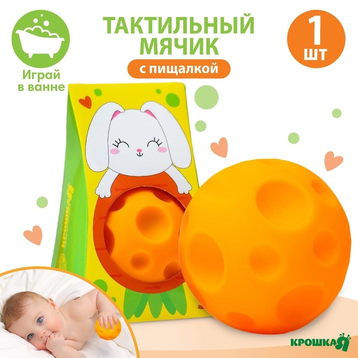 Развивающий тактильный мячик «Зайка», с пищалкой, 1 шт, Крошка Я Развивающий тактильный мячик «Зайка», с пищалкой, 1 шт, Крошка Я
