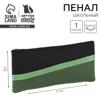 Пенал школьный текстильный «1 сентября: Чёрная с сеткой», 21*10 см Пенал школьный текстильный «1 сентября: Чёрная с сеткой», 21*10 см