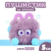 Мягкая игрушка &laquo;Пушистик с ушками&raquo; на брелоке, 10 см, цвет МИКС