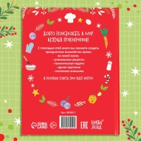 Книга в твёрдом преплёте &laquo;Вкусный Новый год&raquo;, 64 стр.
