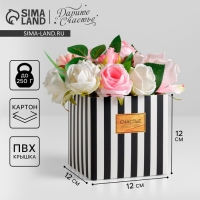 Коробка подарочная для цветов с PVC крышкой, упаковка, &laquo;Счастье ждёт тебя&raquo;, 12 х 12 х 12 см