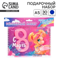 Подарочный набор двойной блокнот с заданиями и ручка &laquo;Волшебные единороги&raquo;