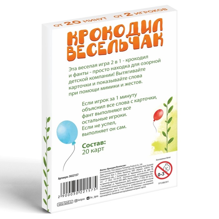 Фанты &laquo;Крокодил Весельчак&raquo;, 20 карт