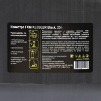 Канистра ГСМ Kessler premium, 25 л, пластиковая, чёрная Канистра ГСМ Kessler premium, 25 л, пластиковая, чёрная