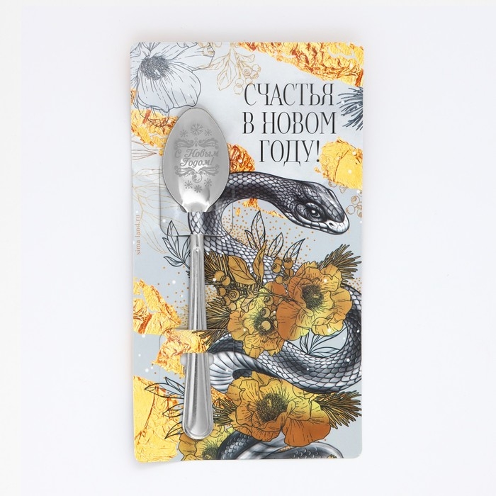 Ложка сувенирная на открытке &laquo;Новогодняя коллекция: Счастья в новом году&raquo;, 3 х 14 см