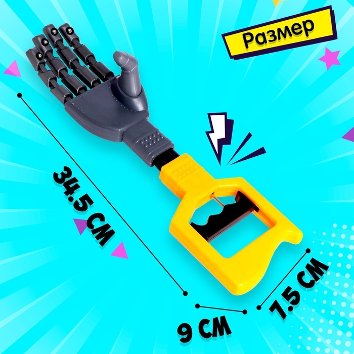 Хваталка-манипулятор &laquo;Дай пять&raquo;, 34 см