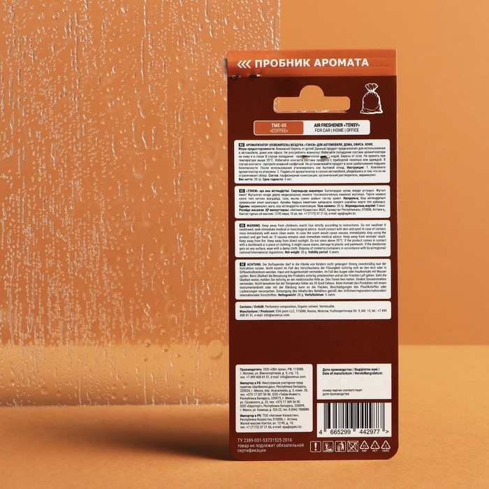 Ароматизатор-мешочек Tensy, Кофе Tme-05