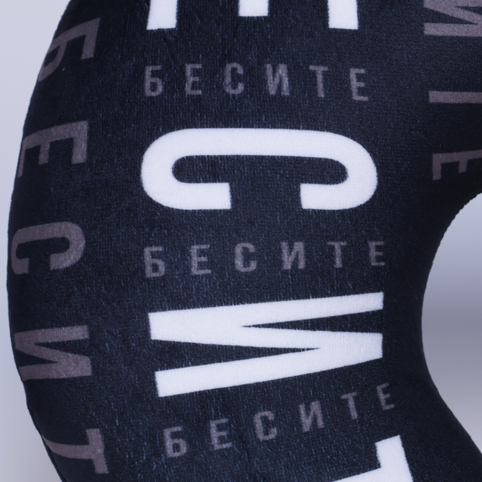 Подушка для путешествий антистресс &laquo;Бесите&raquo;