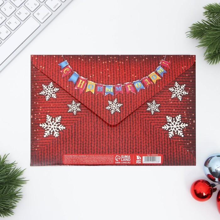 Новый год. Письмо Деду Морозу с наклейками &laquo;Веселые ребята&raquo; 22 х 15,3 см