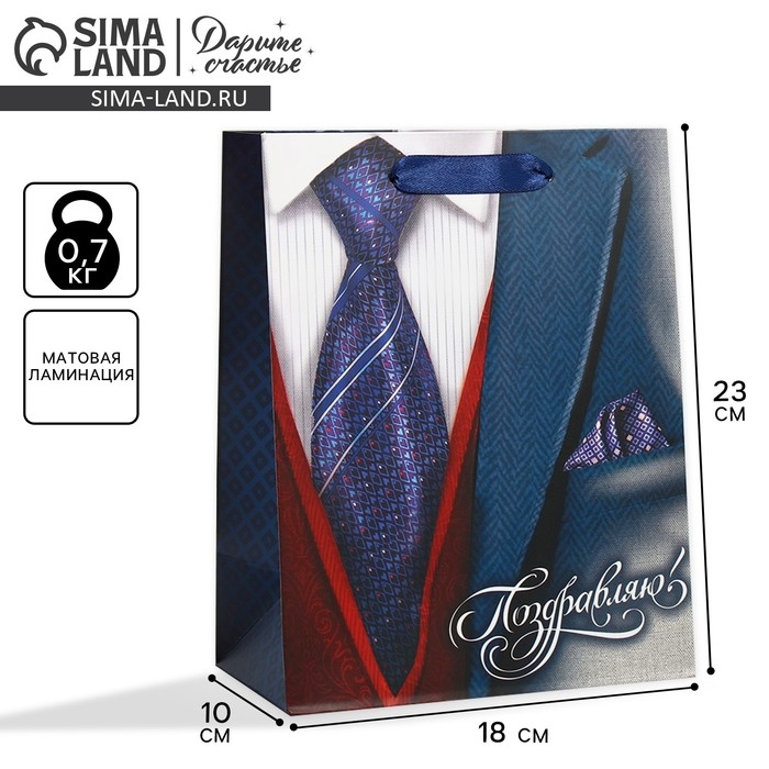 Пакет подарочный ламинированный вертикальный, упаковка, «Поздравляю!», 18 х 23 х 8 см Пакет подарочный ламинированный вертикальный, упаковка, «Поздравляю!», 18 х 23 х 8 см