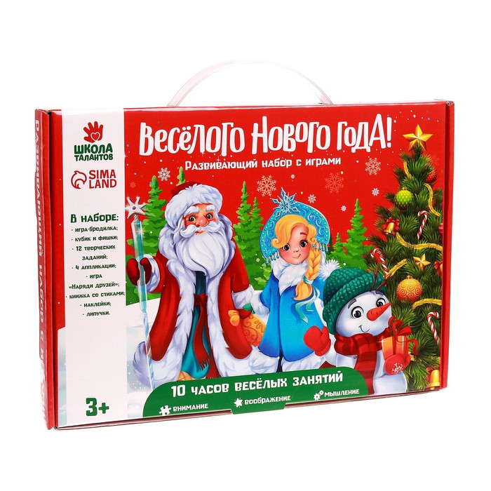 Новогодний подарок. Развивающий набор с играми «Весёлого Нового года!» Новогодний подарок. Развивающий набор с играми «Весёлого Нового года!»