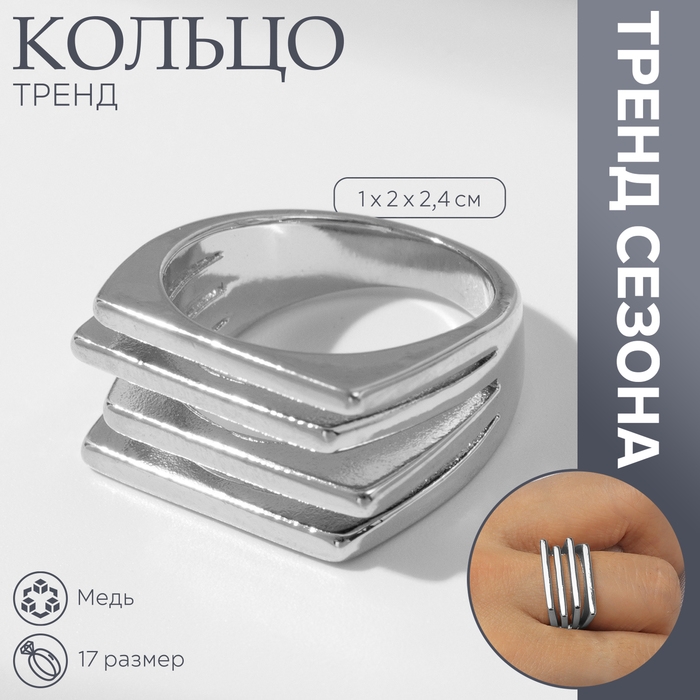Кольцо металл &laquo;Тренд&raquo; полосы, цвет серебро, размер 17
