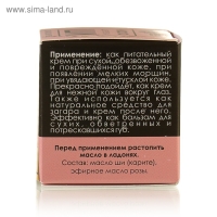 Масло Ши &laquo;Бизорюк&raquo; с маслом розы для сухой кожи, 30 мл