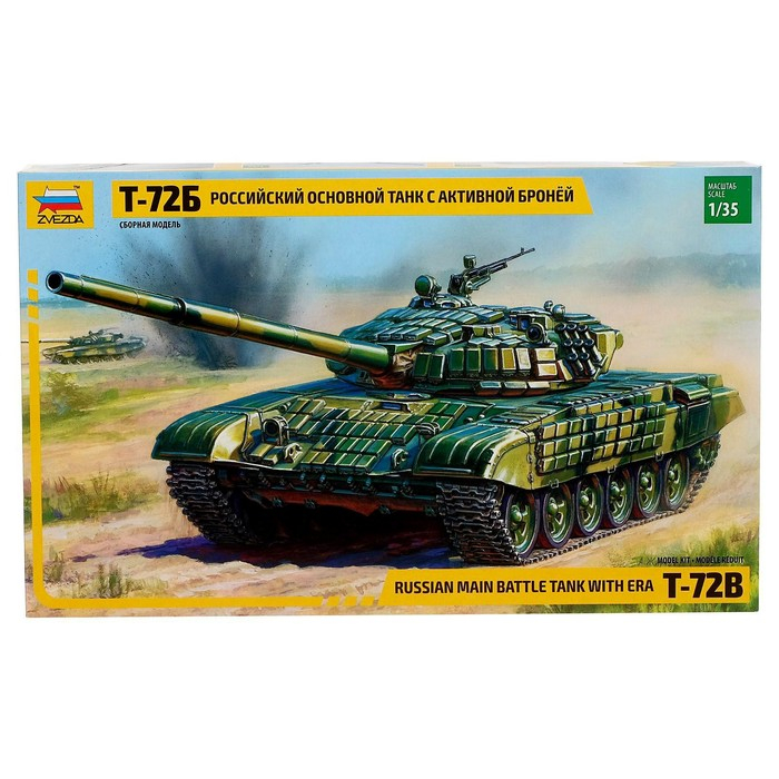Сборная модель &laquo;Российский основной танк с активной бронёй Т-72Б&raquo; Звезда, 1/35, (3551)