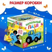 Пазл напольный &laquo;Синий трактор в лесу&raquo;, 20 крупных деталей