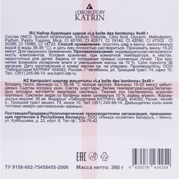 Набор бомбочек Candy bath bar Набор бомбочек Candy bath bar "La boite des bonbons", 9*40 г