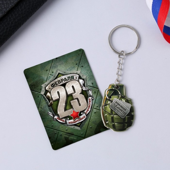 Магнит и брелок на 23 Февраля &laquo;Граната&raquo;, подарочный набор : 2 предмета
