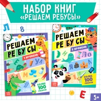 Набор книг &laquo;Решаем ребусы&raquo;, 1 и 2 уровень, по 16 стр.