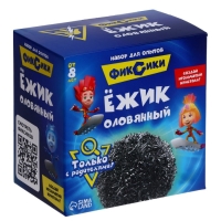 Набор для опытов «Ёжик оловянный», Фиксики Набор для опытов «Ёжик оловянный», Фиксики