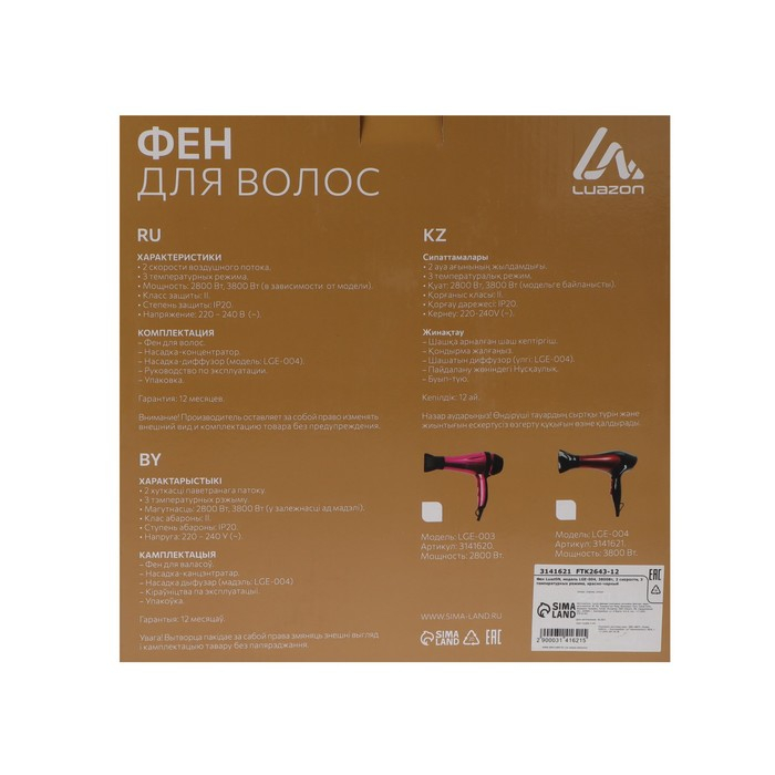 Фен Luazon LGE-004, 3800 Вт, 2 скорости, 3 температурных режима, красно-черный Фен Luazon LGE-004, 3800 Вт, 2 скорости, 3 температурных режима, красно-черный