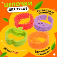 Развивающая игрушка-цепочка для зубов &laquo;Фруктовые колечки&raquo;