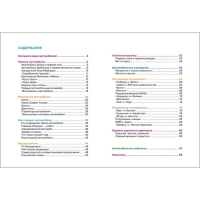 Детская энциклопедия &laquo;Легковые автомобили&raquo;