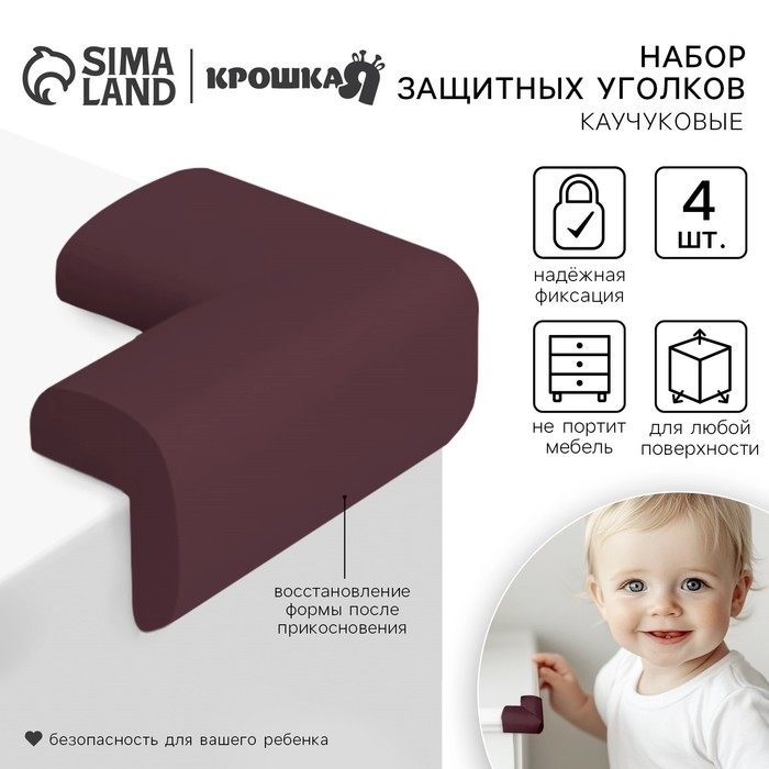 Защитные накладки на углы, набор 4 шт., цвет коричневый, Крошка Я