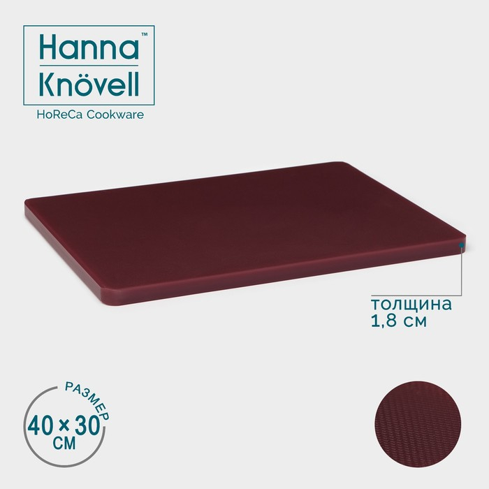 Доска профессиональная разделочная Hanna Kn&ouml;vell, 40&times;30&times;1,8 см, цвет коричневый